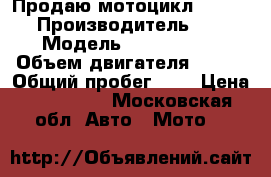 Продаю мотоцикл F 800 GT › Производитель ­ BMW › Модель ­ F 800 GT  › Объем двигателя ­ 798 › Общий пробег ­ 1 › Цена ­ 768 000 - Московская обл. Авто » Мото   